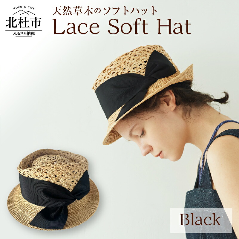 【ふるさと納税】 Mia Hat 帽子 ソフトハット 麦わら帽子 ラフィアブレード 58cm 天然草木 黒リボン ファッション カジュアルスタイル フェミニン 日本製 ギフト プレゼント 旅行 アウトドア 北杜市 送料無料|山梨県北杜市