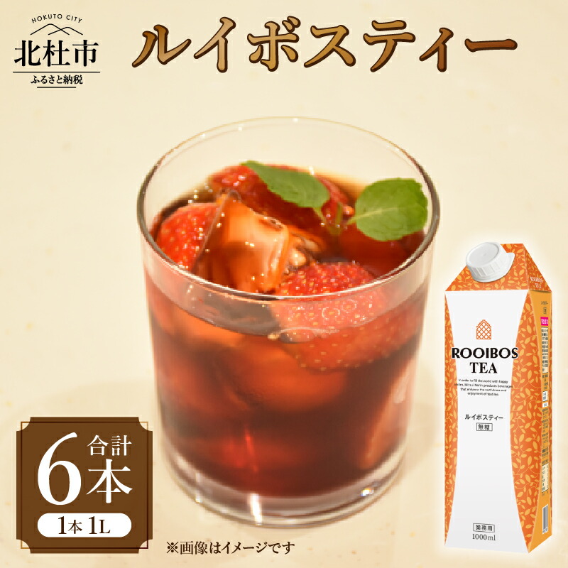 【ふるさと納税】 ルイボスティー 1L 1000ml×6本 紙パック ホワイトノーブル紅茶 ノンカフェイン ハーブティー ルイボス 飲料 ドリンク 水分補給 ヘルシー 飲料類 お茶 ソフトドリンク 日東紅茶 業務用 山梨 北杜市 送料無料 10000円 10000 1万円