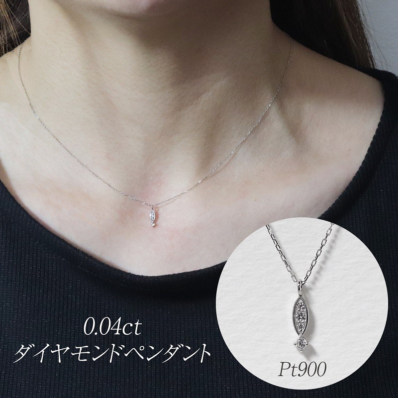 【ふるさと納税】プラチナ 0.04ct ダイヤモンドペンダント　山梨県甲斐市 BQ-165