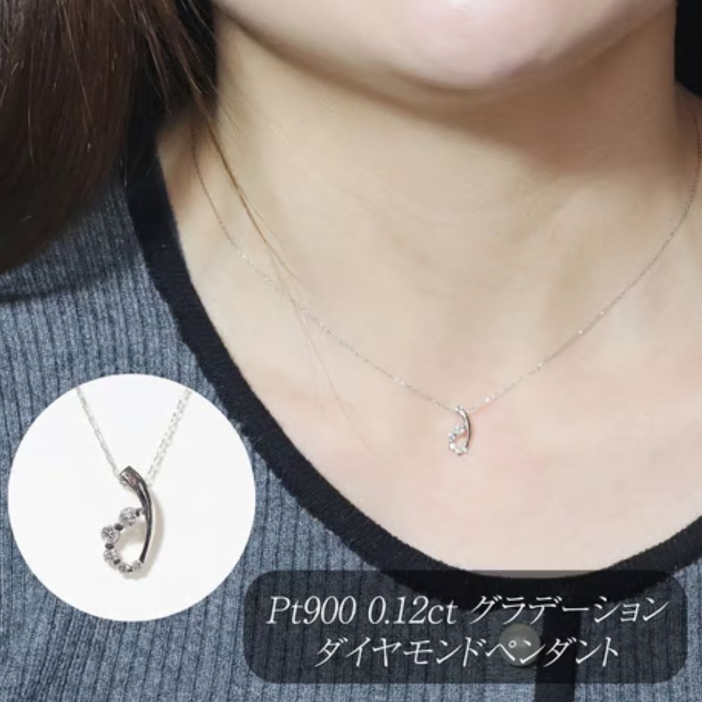 【ふるさと納税】プラチナ 0.12ct グラデーションダイヤモンドペンダント 山梨県 甲斐市 BQ-204｜山梨県甲斐市