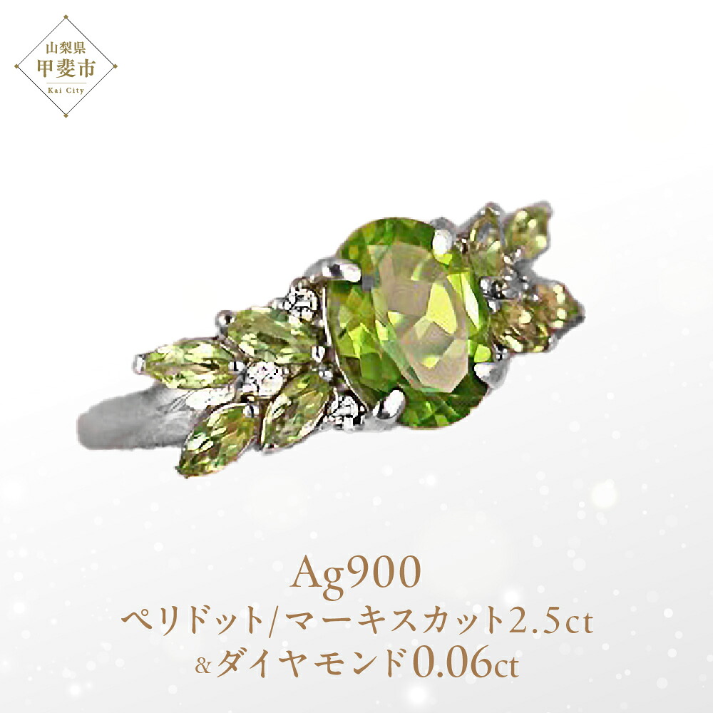 【ふるさと納税】ペリドット リング 2.5ct 2.5カラット PT100 プラチナ100 Ag900 （13379） ロジウムメッキ仕上げ 指輪 リング ペリドット プラチナ ジュエリー マーキスカット 山梨県 甲斐市 BR-27