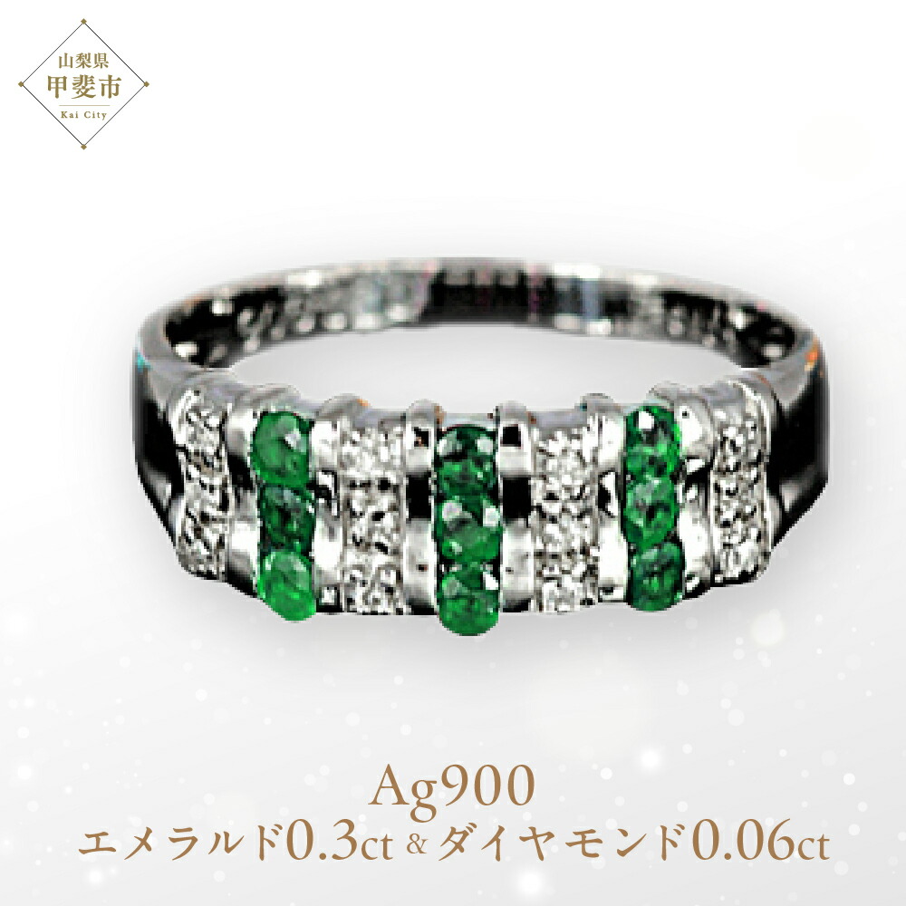 【ふるさと納税】 エメラルド リング 0.3ct Ag900[Pt100] (12514) ロジウムメッキ仕上げ 指輪 リング エメラルド プラチナ ダイヤモンド ジュエリー アクセサリー 山梨県 甲斐市 BR-79｜山梨県甲斐市