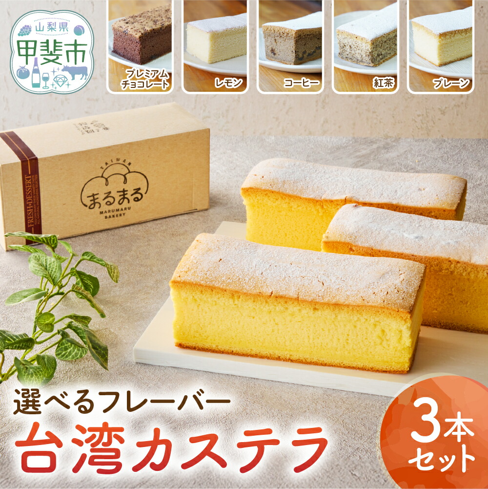 【ふるさと納税】【年内発送】台湾カステラ 3本セット 台湾カステラ デザート お菓子 おかし スイーツ 台湾スイーツ カステラ プレゼント 贈り物 ギフト 無添加 CK-k