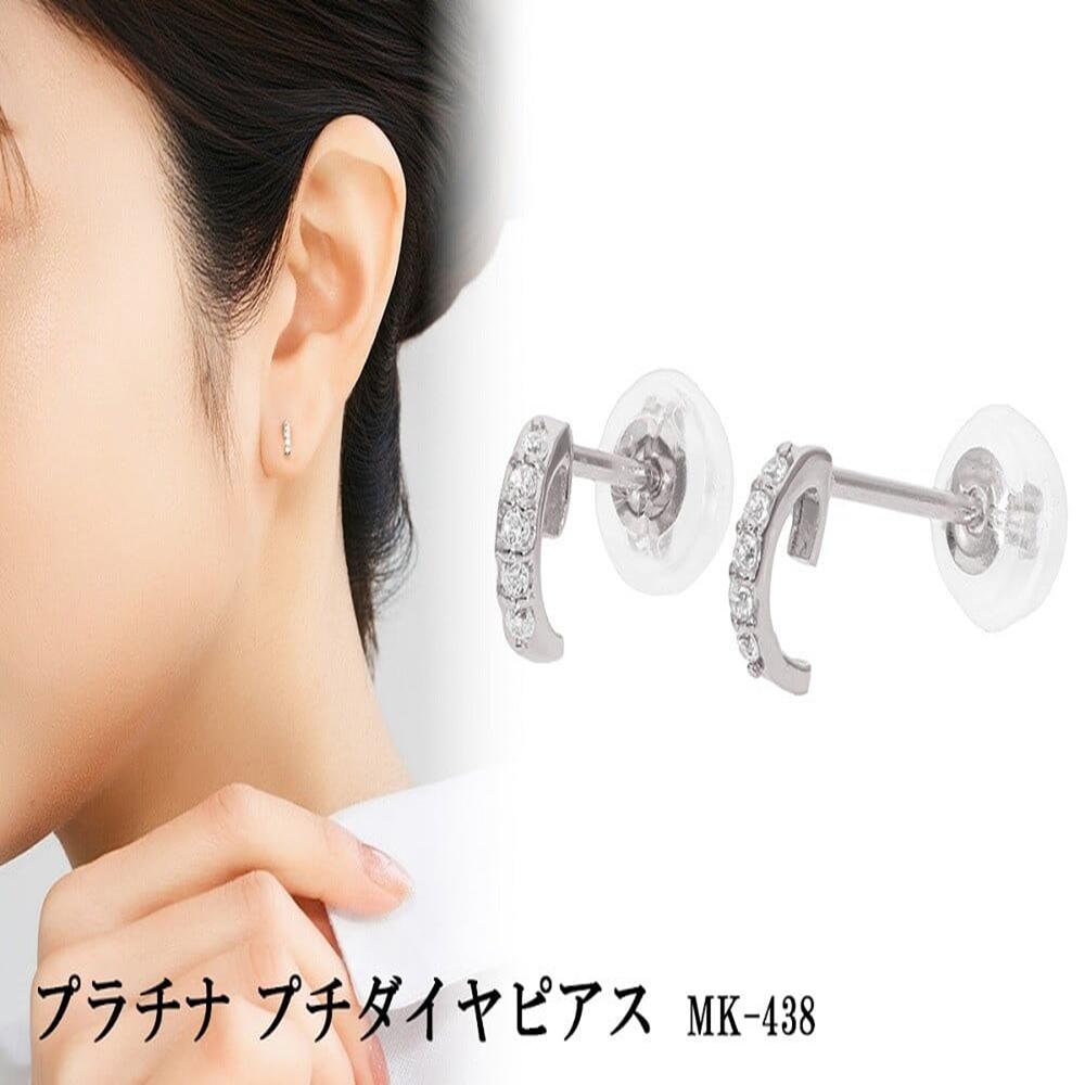 【ふるさと納税】プラチナ　プチダイヤピアス　mk-438　CR-5｜山梨県甲斐市 66,550円
