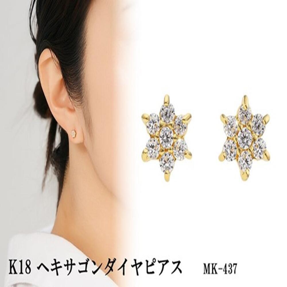【ふるさと納税】K18YG　ヘキサゴンダイヤピアス　mk-437　CR-7