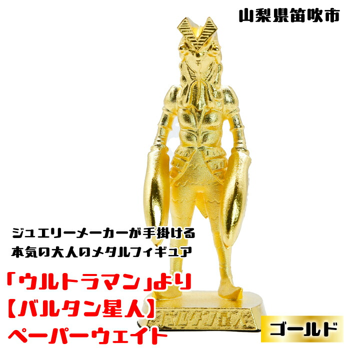 楽天市場】ウルトラマン バルタン星人 グッズ フィギュア 【300体限定