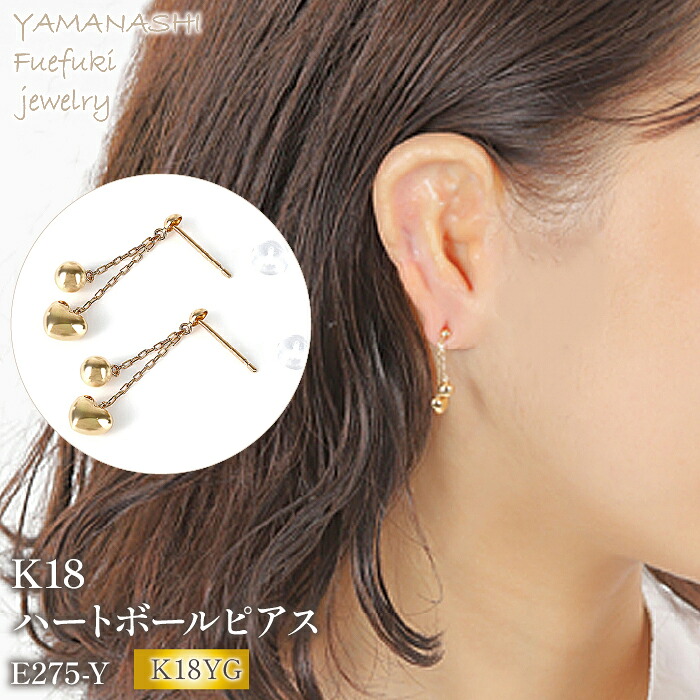 【ふるさと納税】K18 ハート ボールピアス E275-Y ふるさと納税 アクセサリー ピアス ハート プレゼント K18 18金 記念日 かわいい レディース 人気 おすすめ 山梨 笛吹市 188-001|山梨県笛吹市