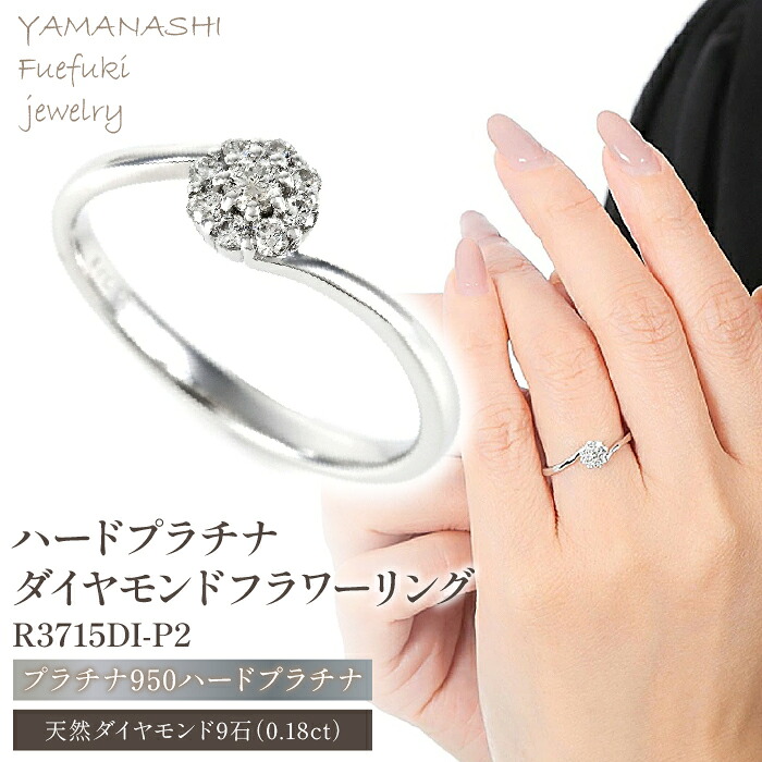 【ふるさと納税】PT 0.18CT ダイヤモンドリング　Ｒ3715DI-P2 ふるさと納税 アクセサリー リング プレゼント ダイヤモンド pt プラチナ 記念日 かわいい レディース 人気 おすすめ 山梨 笛吹市 188-006｜山梨県笛吹市