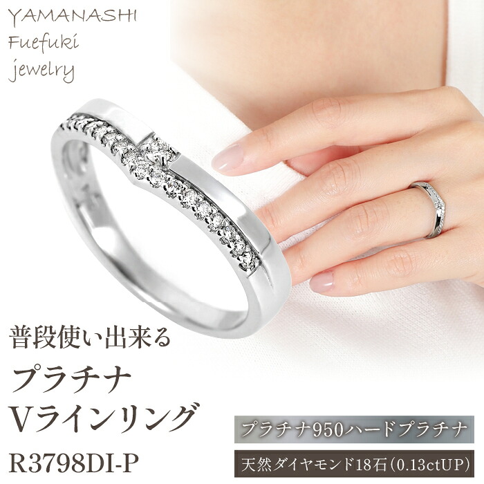 【ふるさと納税】プラチナ950 Vラインリング　R3798DI-P2 ふるさと納税 アクセサリー ジュエリー ダイヤモンド プラチナ リング 指輪 プレゼント 宝石 記念日 かわいい レディース 人気 おすすめ 山梨 笛吹市 188-023