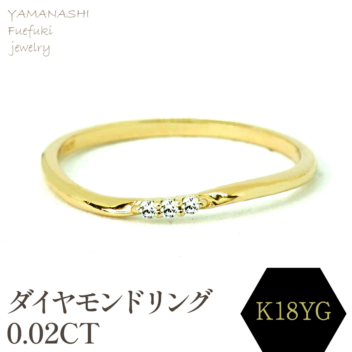 【ふるさと納税】K18 ダイヤモンドリング 0.02CT　RADR-6525DI-Y リング 指輪 ジュエリー アクセサリー 記念日 ギフト プレゼント エレガント 秀逸 高品質 レディース 誕生石 誕生日 母の日 ふるさと納税 送料無料 188-112