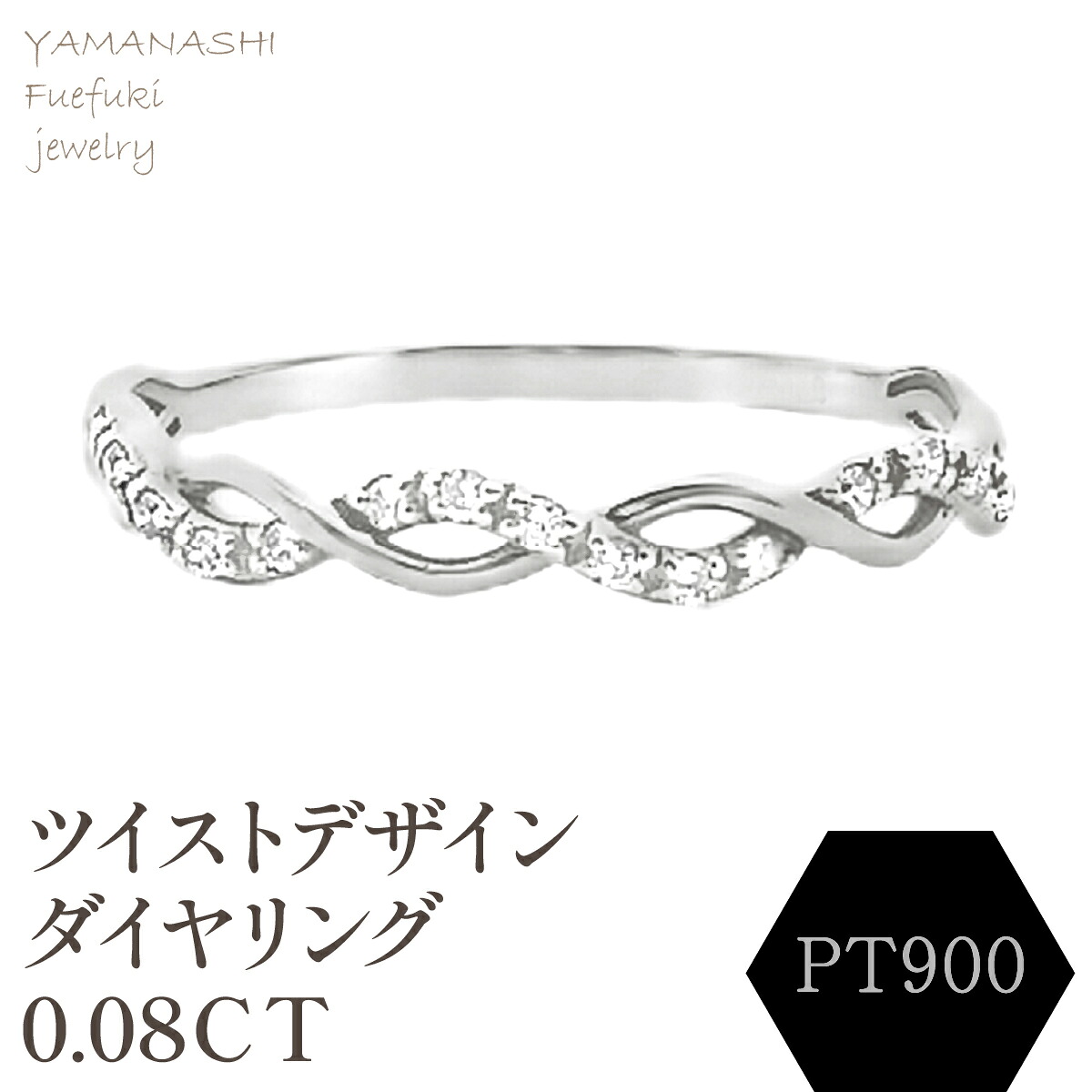 【ふるさと納税】PT900 ツイストデザインダイヤリング 0.08CT　RADR-6903DI-P リング 指輪 ジュエリー アクセサリー 記念日 ギフト プレゼント エレガント 秀逸 高品質 レディース 誕生石 誕生日 母の日 ふるさと納税 送料無料 188-122