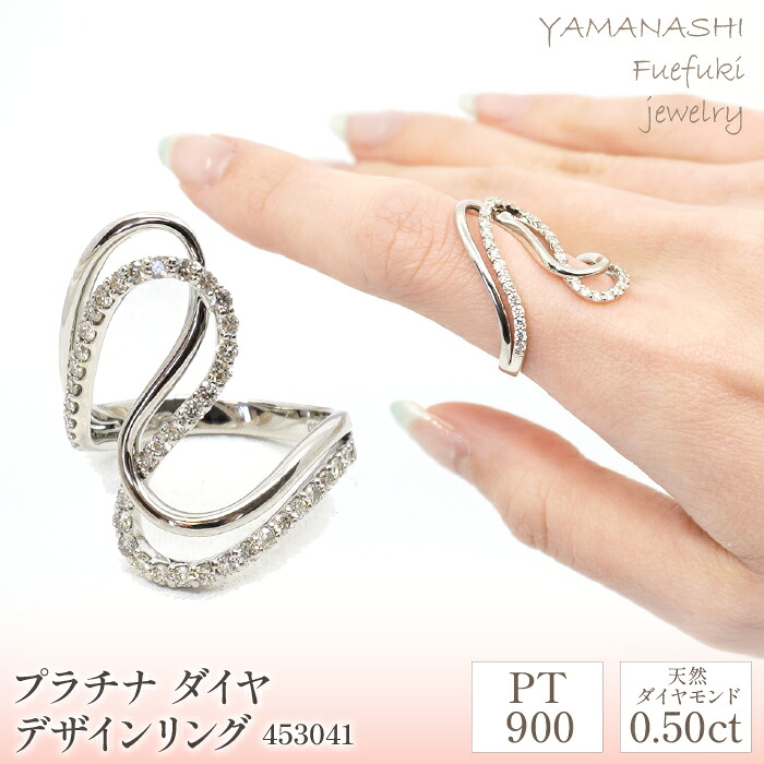 【ふるさと納税】プラチナ　デザイン　0.50ｃｔ　リング　管理番号453041 ふるさと納税 人気 おすすめ ランキング アクセサリー 宝石 ジュエリー 高級 記念日 プレゼント 山梨県 笛吹市 送料無料 218-076 270,000円
