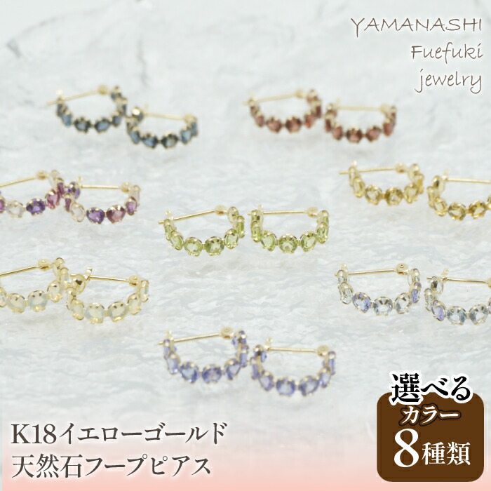 【ふるさと納税】K18イエローゴールド フープピアス ふるさと納税 人気 おすすめ ランキング アクセサリー 宝石 ジュエリー 高級 記念日 プレゼント 山梨県 笛吹市 送料無料 天然石 218-106|山梨県笛吹市