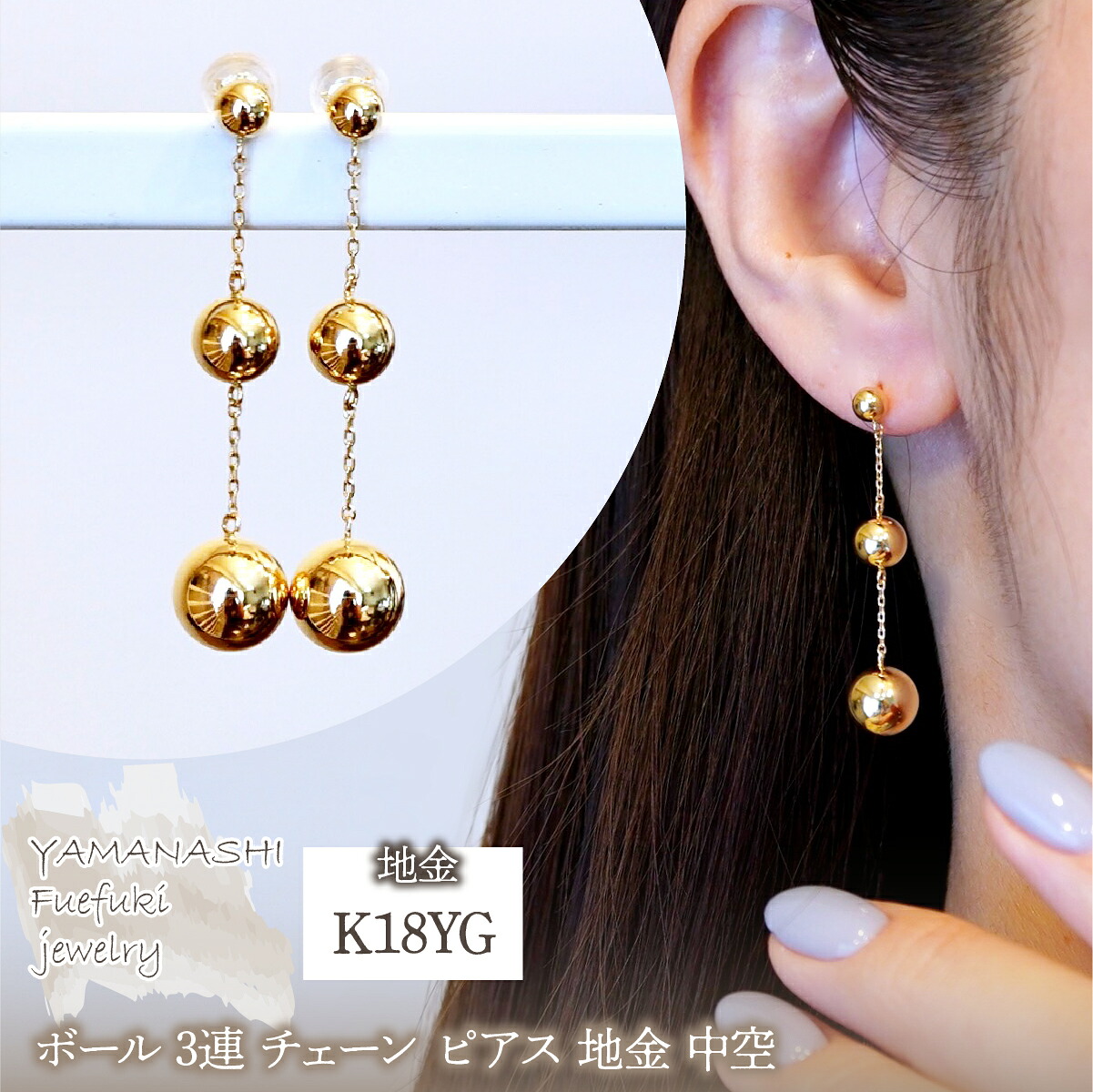 【ふるさと納税】K18(18金) イエローゴールド ボール 3連 チェーン ピアス 地金 中空 保証書付 M710-1 ふるさと納税 人気 おすすめ ランキング アクセサリー イエローゴールド ボール 3連 チェーン ピアス 地金 中空 記念日 山梨県 笛吹市 送料無料 242-039