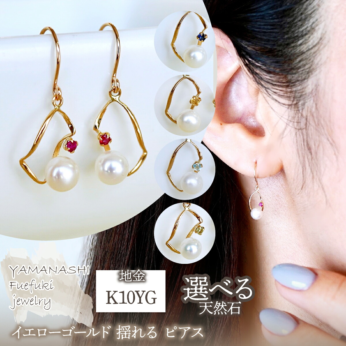 【ふるさと納税】K10YG(10金) イエローゴールド 揺れる 選べるカラー&パール ピアス 保証書付 G-034 ふるさと納税 人気 おすすめ ランキング アクセサリー K10YG イエローゴールド 揺れる 選べるカラー&パール ピアス 記念日 プレゼント 山梨県 笛吹市 送料無料 242-044|山梨県笛吹市
