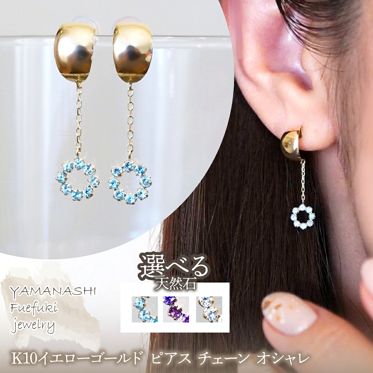 【ふるさと納税】K10YG(10金) イエローゴールド 選べる天然石 ピアス チェーン オシャレ 保証書付 YF-18 242-064 ジュエリー アクセサリー 記念日 ギフト プレゼント エレガント 高品質 レディース 誕生石 誕生日 母の日 ふるさと納税 送料無料 100,000円