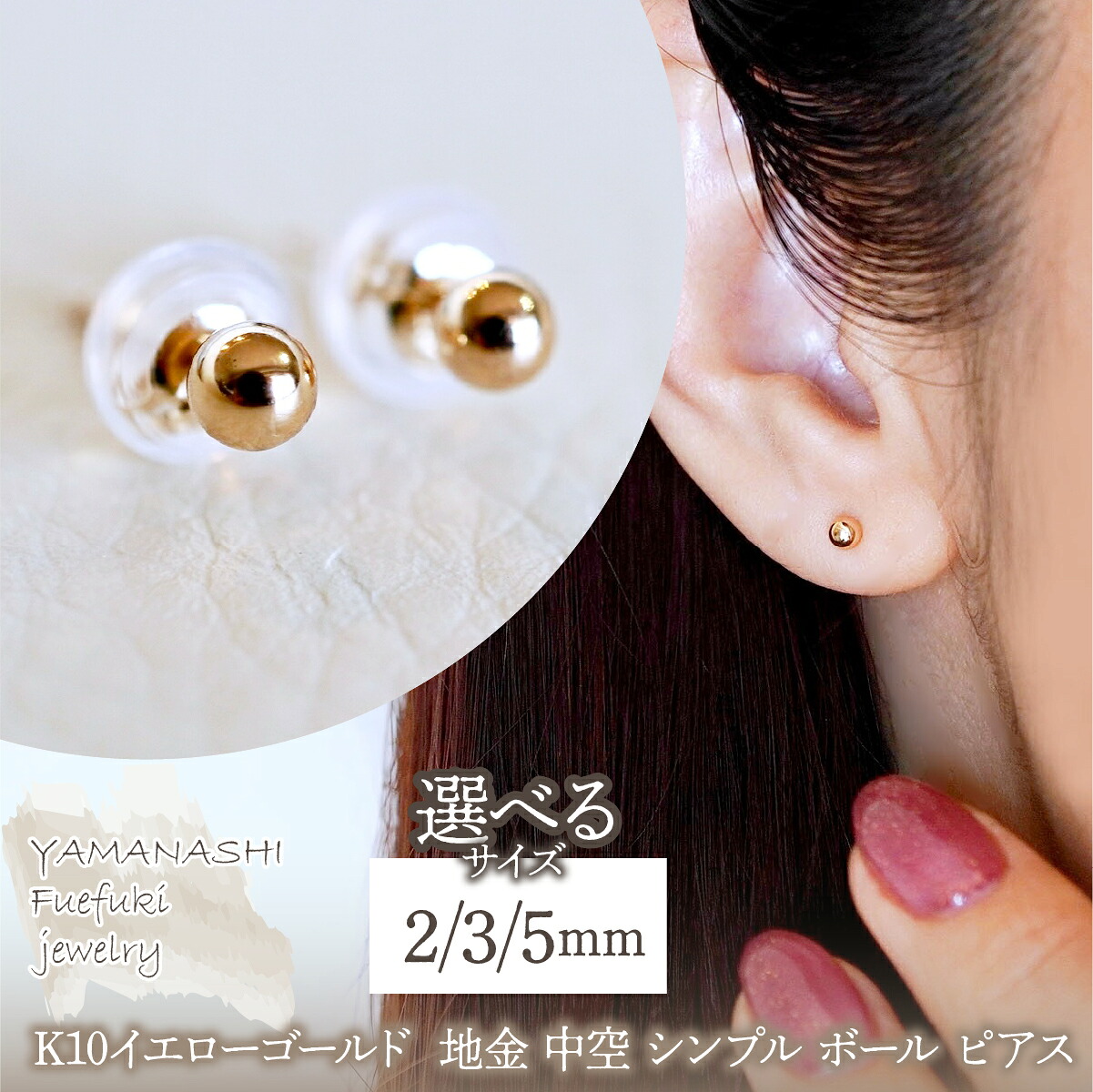 【ふるさと納税】K10YG(10金) イエローゴールド 地金 中空 シンプル ボール ピアス (2mm) 保証書付 KO-0080 KO-0081 KO-0082 242-068|山梨県笛吹市