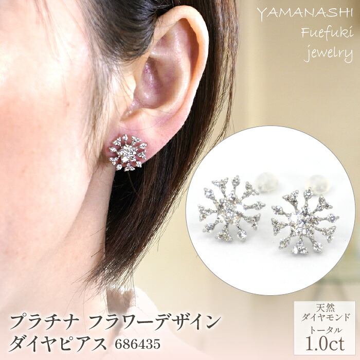 【ふるさと納税】プラチナ　フラワーデザイン　ダイヤ　片耳0.5ｃｔ×２　ピアス　管理番号686435　×1ペア ふるさと納税 人気 おすすめ ランキング アクセサリー 宝石 ジュエリー 高級 記念日 プレゼント 山梨県 笛吹市 送料無料 218-022