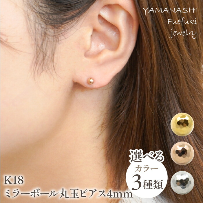 特価品♪K18丸玉4mmミラーボールピアス ♪ 新品未使用品 ♪おまけ付き ♪ cui-cui / キュイキュイ / ジュエリー＆アクセサリー / ゴールド