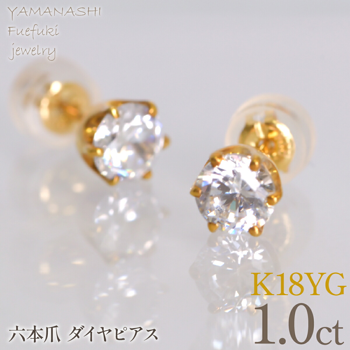 【ふるさと納税】K18イエローゴールド 六本爪 ピアス0.5 ×2 管理番号686792 ふるさと納税 人気 おすすめ ランキング アクセサリー ジュエリー 高級 記念日 プレゼント 山梨県 笛吹市 送料無料 218-269