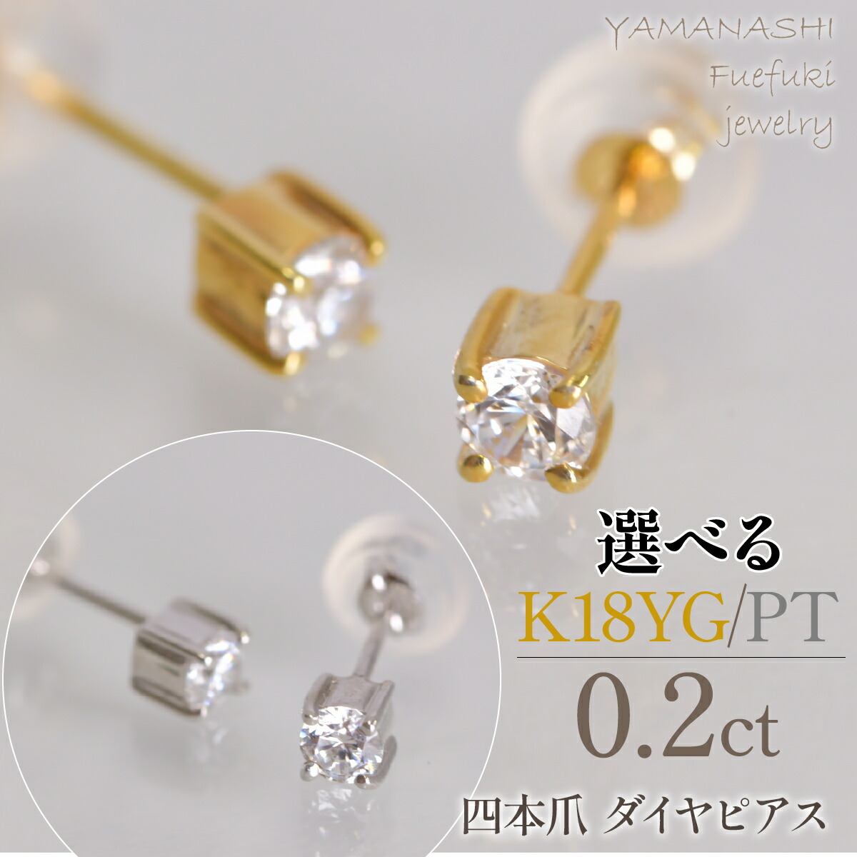 【ふるさと納税】選べるカラー 四本爪 ピアス0.1 ×2 ふるさと納税 人気 おすすめ ランキング アクセサリー ジュエリー 高級 記念日 プレゼント 山梨県 笛吹市 送料無料 218-270