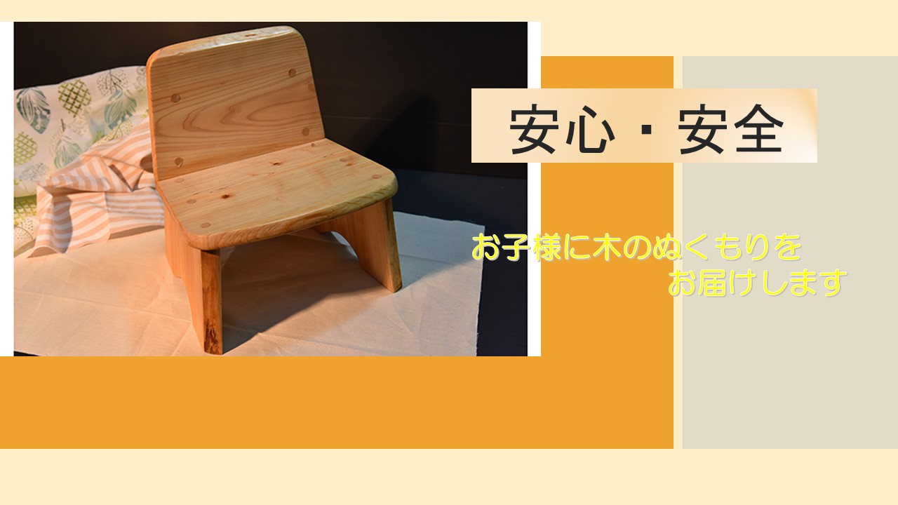 楽天市場 ふるさと納税 家具 インテリア 木 ひのき いす 山梨県産 ひの木 キッズチェアー 送料無料 山梨県上野原市