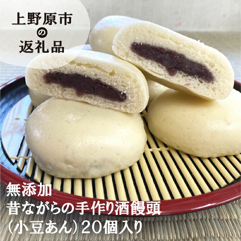 楽天市場 ふるさと納税 まんじゅう 酒饅頭 名物 手作り 上野原名物 無添加 小豆 送料無料 山梨県上野原市