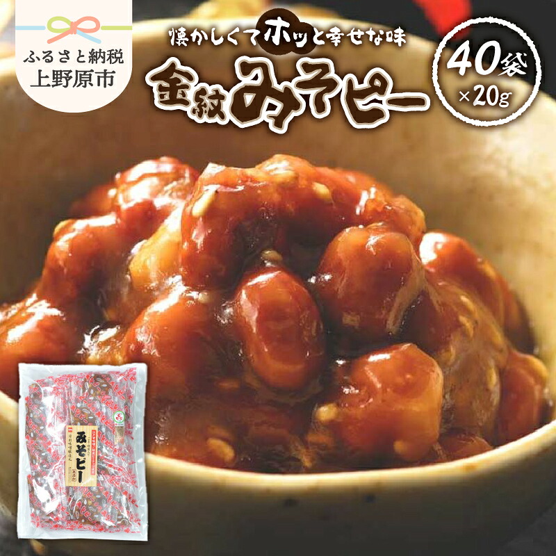 【ふるさと納税】 みそピー 金紋 ピーナッツ 落花生 米みそ 練り甘みそ ロングセラー 家庭料理 食べきりサイズ 人気商品 プレゼント 贈り物 送料無料 山梨県 上野原市