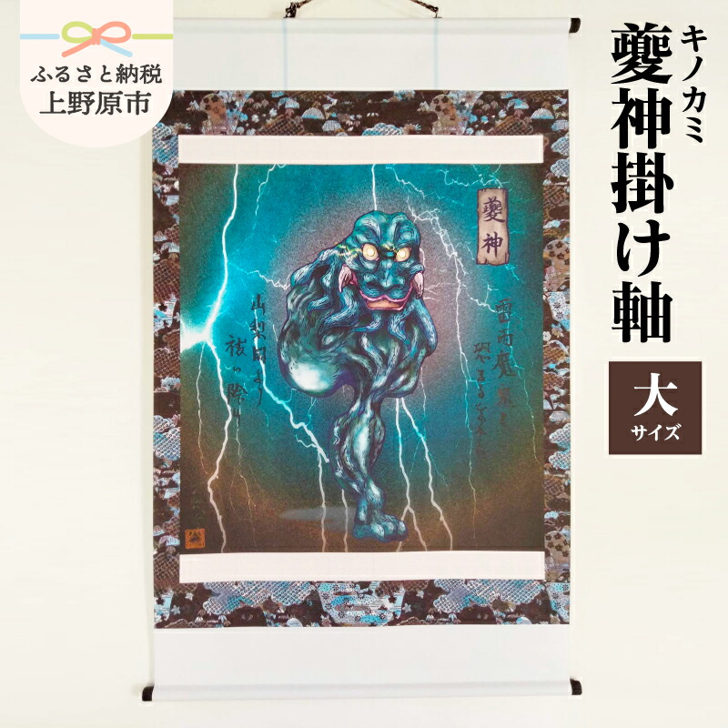 楽天市場】【ふるさと納税】 掛け軸 家狐 イエギツネ 妖怪 不思議 中