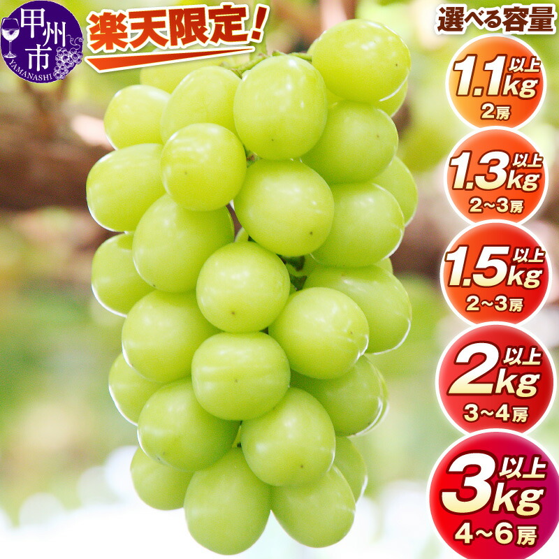 【ふるさと納税】 限定 ＼ 1.1kg 10000円 ／ 高評価 1.3kg 1.5kg 2kg 3kg シャインマスカット 2～6房 フルーツ 果物 大粒 ぶどう くだもの 葡萄 採れたて 期間限定 新鮮 人気 おすすめ ギフト 贈答 山梨 甲州市 社員マスカット 2026年 先行予約 まずはお試し （HO）