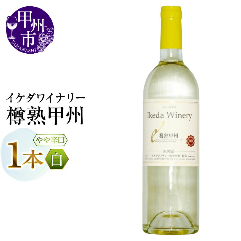 ワイン樽 北海道ワイン 小樽市限定販売 おたる 赤/辛口（720ml