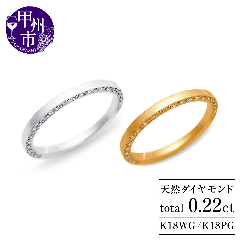 【ふるさと納税】 リング 指輪 ジュエリー レディース ファッション アクセサリー K18 WG PG 天然 ダイヤ 0.22ct SIクラス ダイヤモンド 44石 天然石 ハーフ エタニティ 18金 ホワイト ピンク ゴールド 重ね付け サイドダイヤ 品質保証書付 TAINA r-278 (KRP) 【M44-1411】｜山梨県甲州市 261,000円