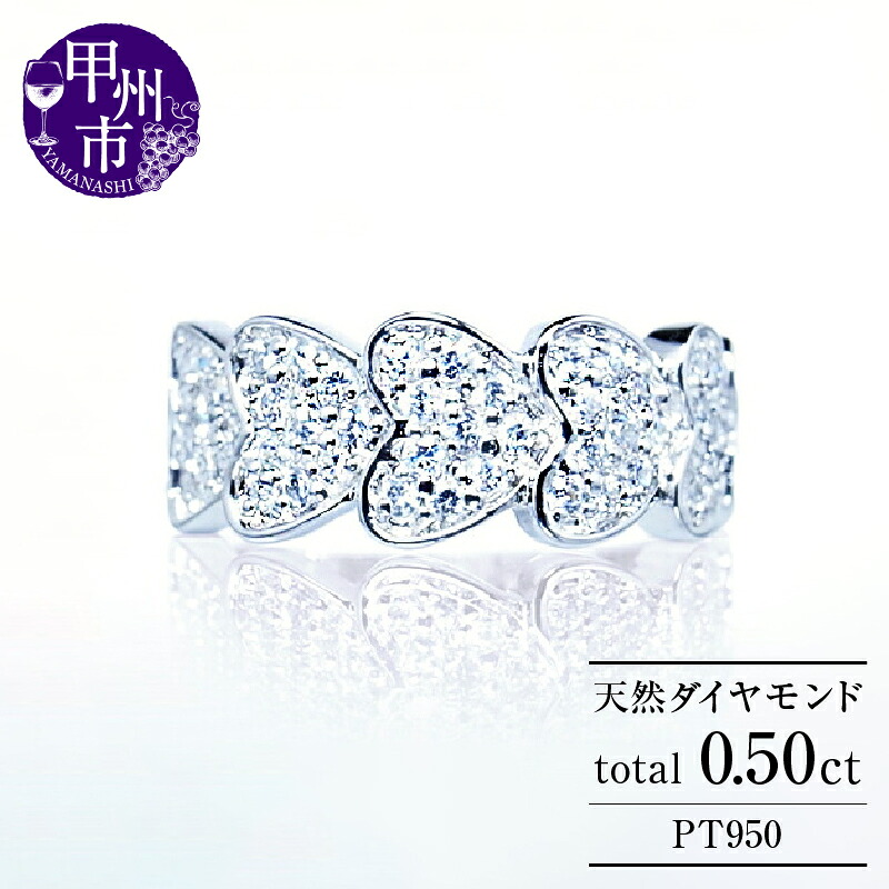 【ふるさと納税】 リング 指輪 ジュエリー レディース ファッション アクセサリー pt950 プラチナ 天然 ダイヤモンド 0.5ct パヴェ SIクラス ダイヤ 0.5カラット 天然石 フチあり ハート シンプル プレゼント 4月誕生石 品質保証書付 Cutie Nicole r-180 (KRP) 【N85-1410】｜山梨県甲州市