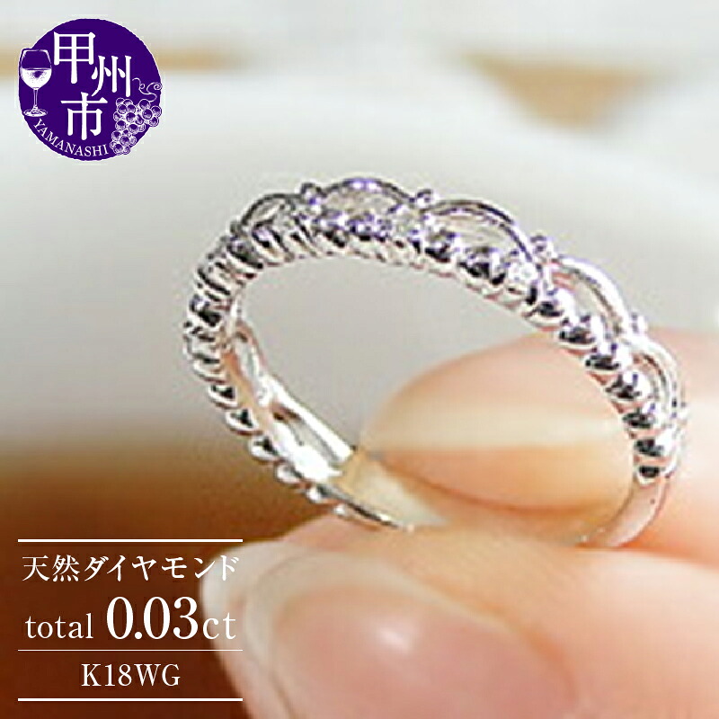 【ふるさと納税】 リング 指輪 ジュエリー レディース ファッション アクセサリー ゴールド 天然 ダイヤモンド 0.03ct K18 WG ピンキー 小指 天然石 SIクラス 18金 5石 ホワイト アンティーク調 プレゼント ラッピング ギフト 品質保証書付 r-121 (KRP) 【G45-1410】｜山梨県甲州市