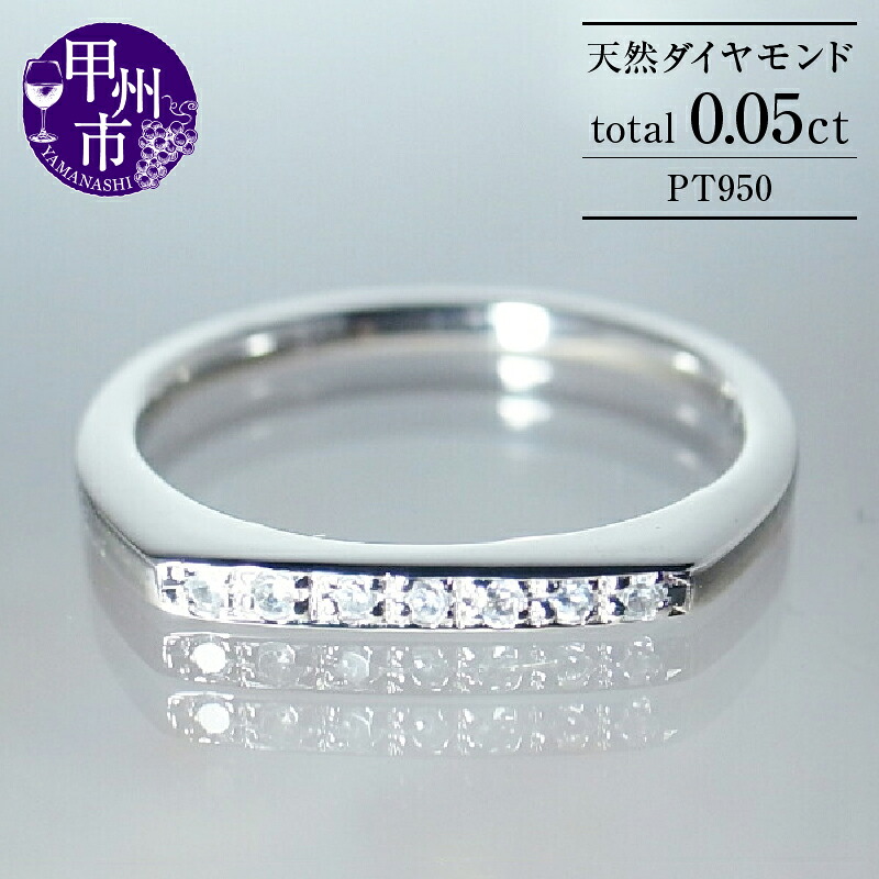 【ふるさと納税】 リング 指輪 ジュエリー レディース ファッション アクセサリー プラチナ 天然 ダイヤモンド 0.05ct pt950 SIクラス 天然石 0.05カラット プラチナ950 シンプル ブライダル 4月誕生石 ギフト 品質保証書付 \