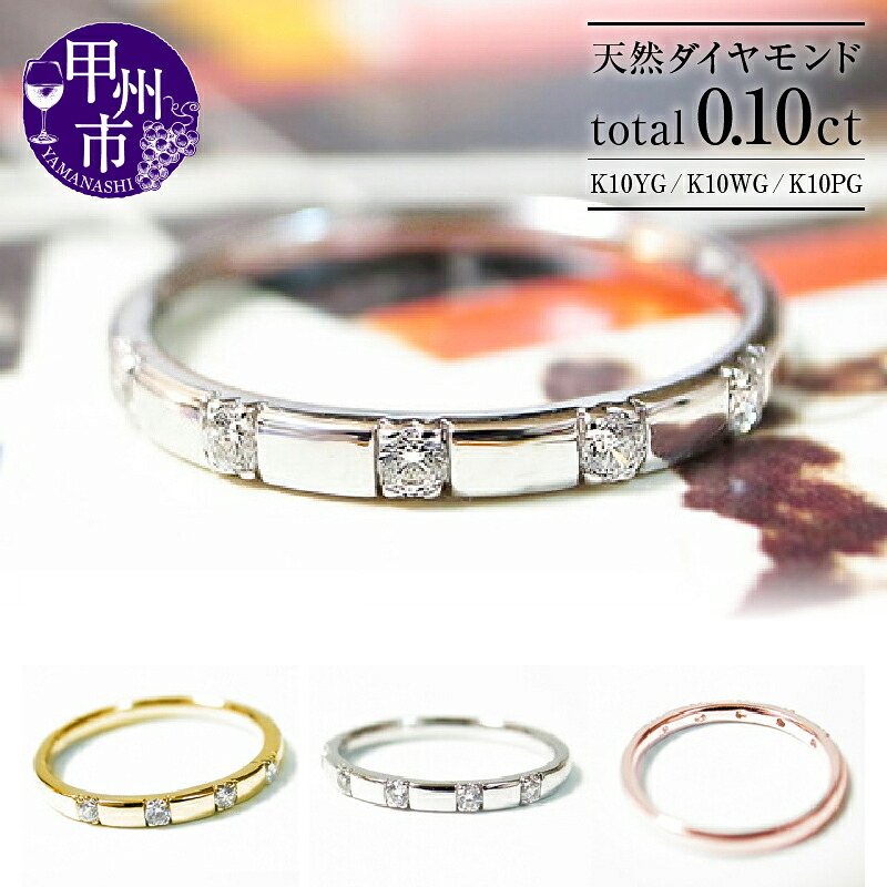 【ふるさと納税】 リング 指輪 ジュエリー レディース ファッション アクセサリー ゴールド 天然 ダイヤモンド 0.10ct 選べる 地金 K10 YG WG PG ハーフ エタニティ ダイヤ SIクラス 5石 0.1カラット 10金 イエロー ホワイト ピンク 品質保証書付 r-24 (KRP) 【G16-1410】
