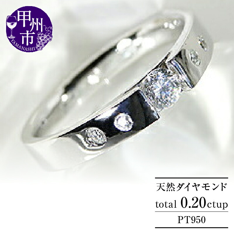 【ふるさと納税】 リング 指輪 ジュエリー レディース ファッション アクセサリー pt950 プラチナ 天然 ダイヤモンド 0.20ct SIクラス 0.2カラット 大粒 一粒 天然石 プラチナ950 エンゲージ ブライダル 記念日 ４月誕生石 ラッピング 品質保証書付 r-103 (KRP) 【M94-1411】