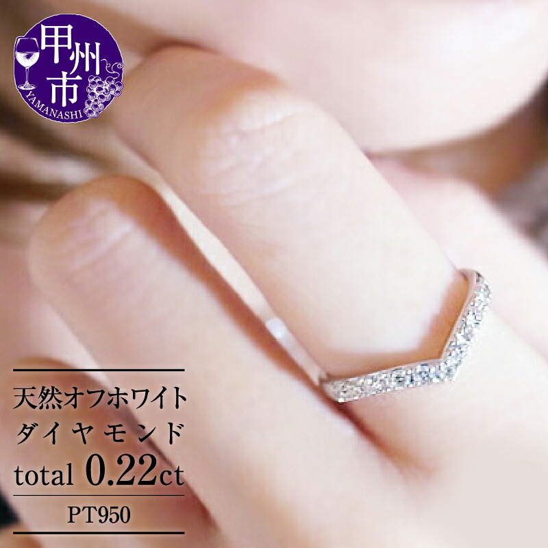 【ふるさと納税】 リング 指輪 ジュエリー レディース ファッション アクセサリー pt950 天然 ダイヤ 0.22ct ハート エタニティ SIクラス ダイヤモンド 0.22カラット 天然石 プラチナ950 ブライダル プレゼント 記念日 品質保証書付 "Eternal Love" r-112 (KRP) 【M22-1410】|山梨県甲州市