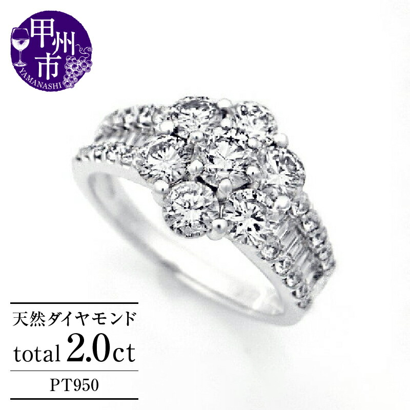 【ふるさと納税】 指輪 ジュエリー リング ファッション pt950 天然 ダイヤ 2.0ct フラワー パヴェ プラチナ 高級 レディース SIクラス ダイヤモンド バケット 贅沢 2カラット 天然石 花 シンプル ブライダル 記念日 上質厳選素材 品質保証書付 r-239 (KRP) 【Z320-1410】|山梨県甲州市