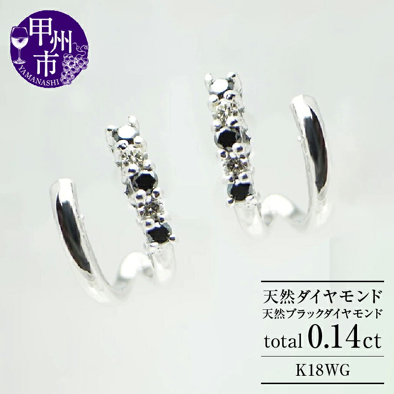 【ふるさと納税】 ピアス ファッション K18 天然 ダイヤ ブラックダイヤ 0.14ct 8mm フープ ペア ゴールド レディース SIクラス ダイヤモンド 0.14カラット 10石 18金 ホワイト WG 4月誕生石 上質厳選素材 品質保証書付 一生モノ ブライダルP-06 (KRP） 【G66-1412】