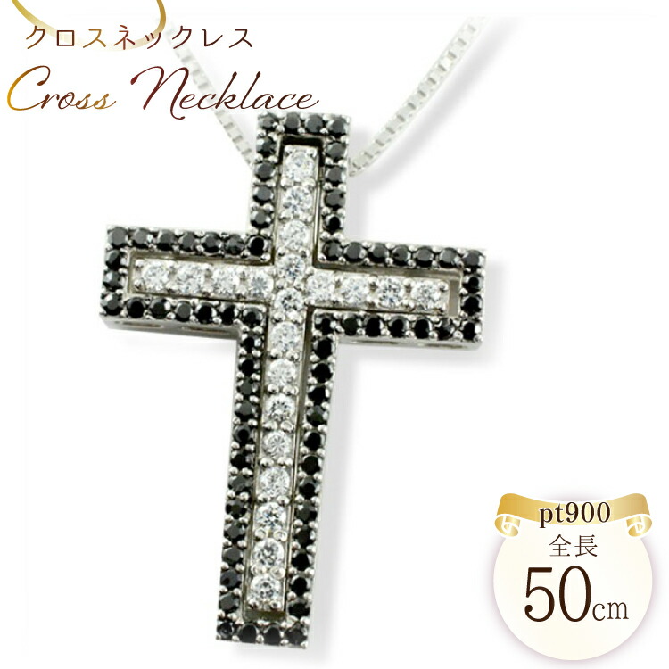 【ふるさと納税】クロス メンズ プラチナ ダイヤモンド ネックレス ブラックダイヤモンド ペンダント pt900 コンビ no.308400b [シエロ 山梨県 中央市 21471005] ジュエリー アクセ アクセサリー ダイヤ
