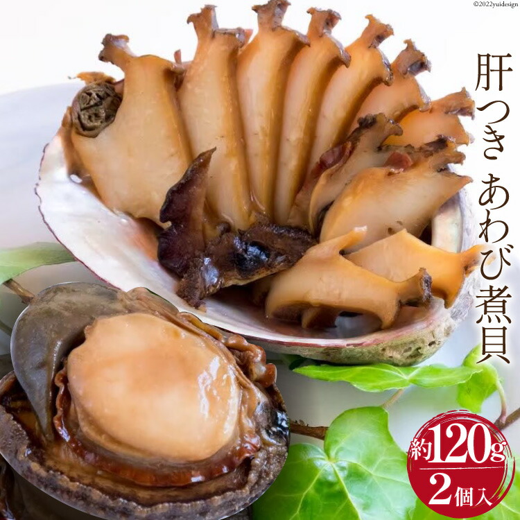 最旬ダウン 国産黒あわび使用 肝つきあわび煮貝 2個入 約1g みな与謹製 国産あわび 秘伝 タレ おつまみ ご飯のお供 百花 山梨県 中央市 Fucoa Cl