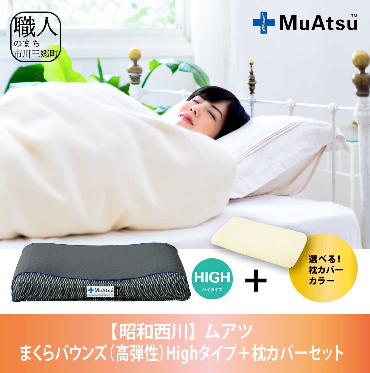 昭和西川のマットレス MuAtsu