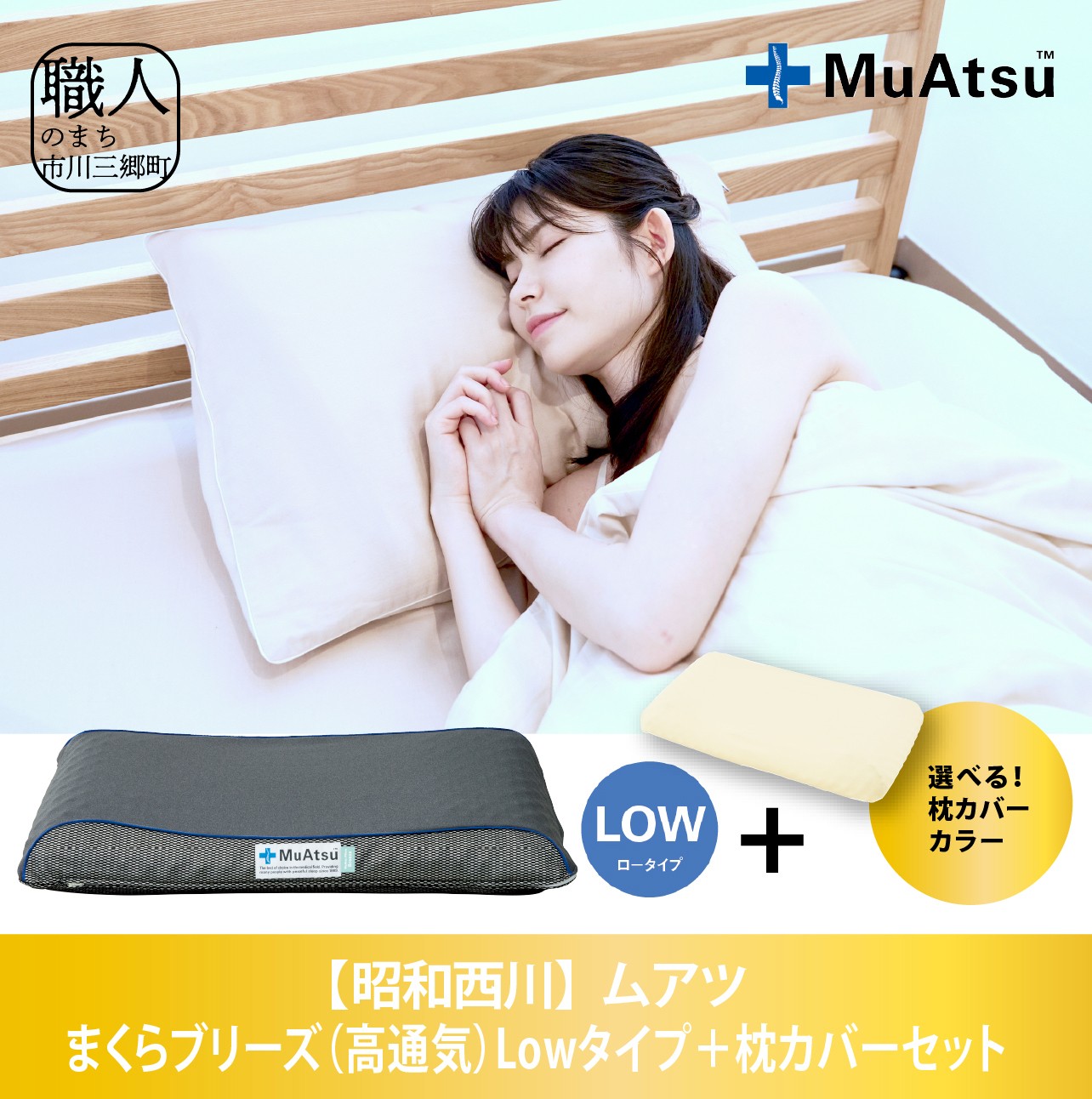 昭和西川のマットレス MuAtsu