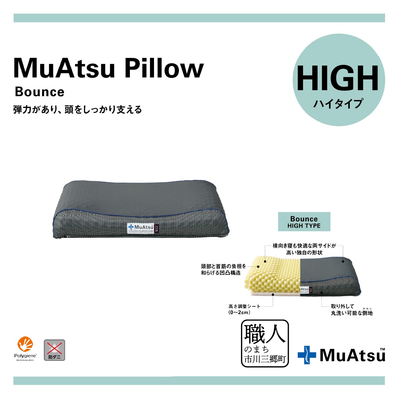 昭和西川のマットレス MuAtsu