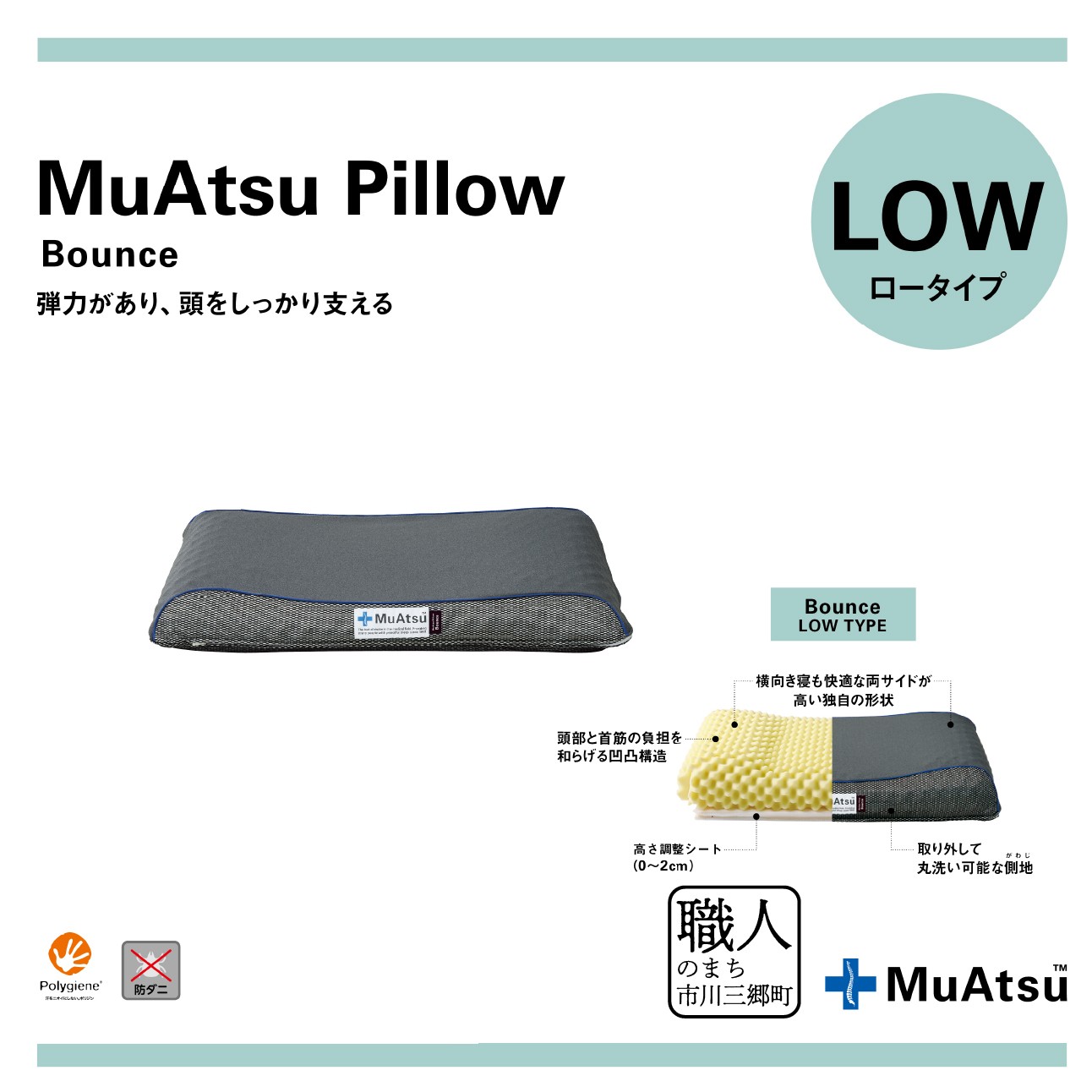 昭和西川のマットレス MuAtsu