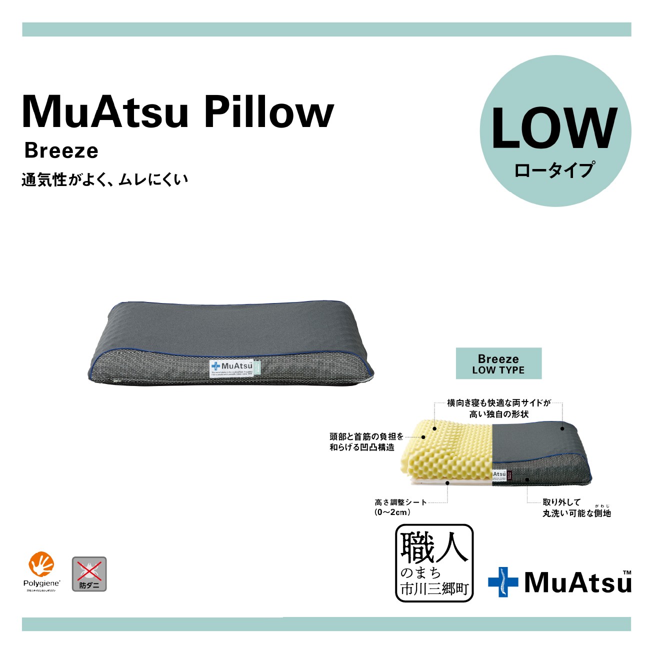 昭和西川のマットレス MuAtsu