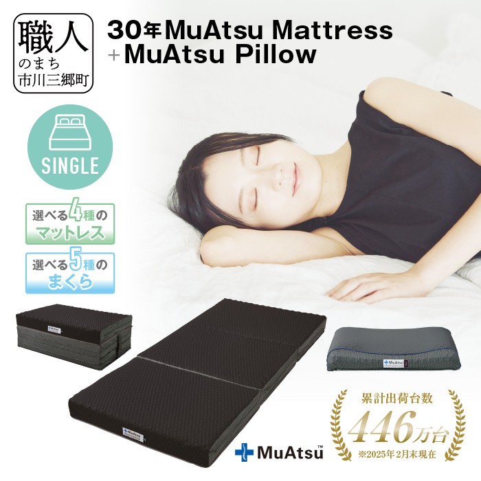 昭和西川のマットレス MuAtsu