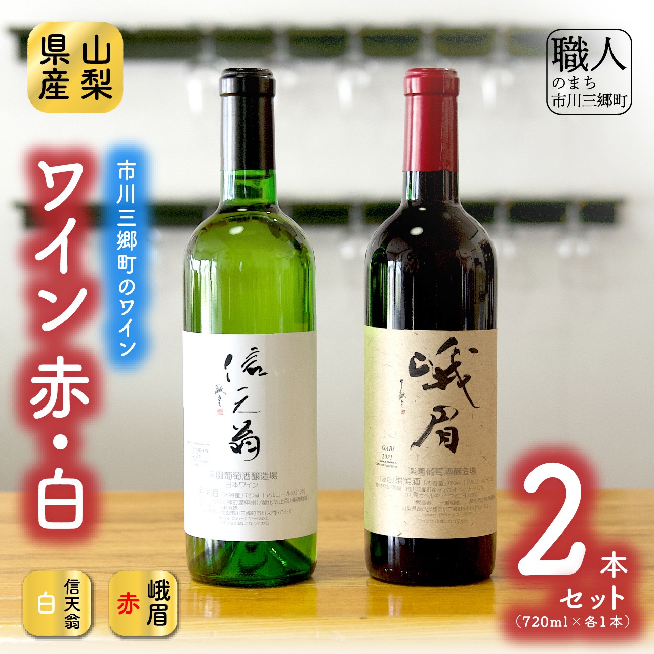楽天市場】【ふるさと納税】楽園ワイン赤・白2本セット 楽園葡萄酒醸造