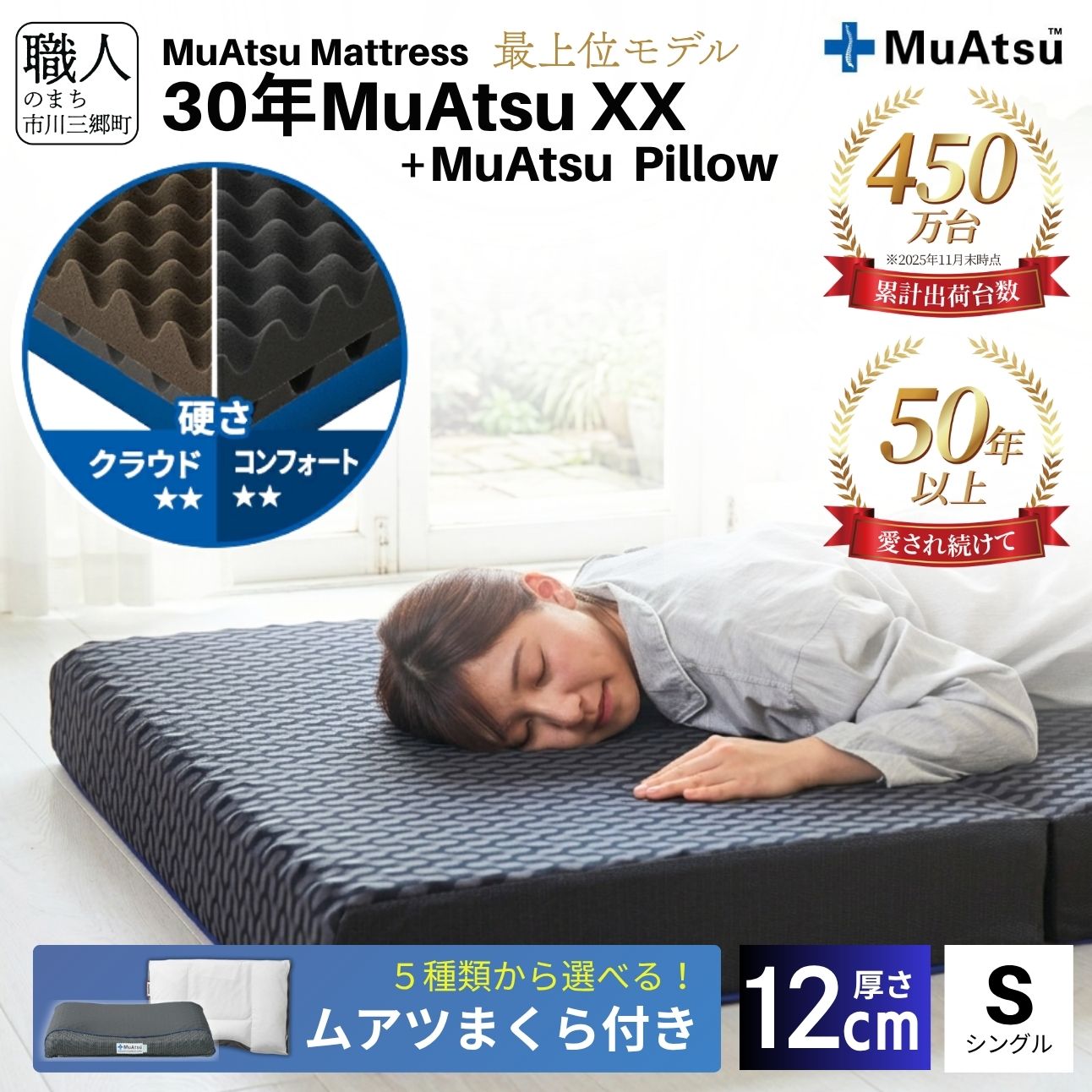 【ふるさと納税】昭和西川 30年 ムアツ XX ダブルエックス マットレス シングル まくら セット 三つ折り 折りたたみ 極厚 マットレス 約 12cm MP2050 バウンズ ブリーズ high low 選べる 敷布団 敷き布団 寝具 昭和西川|山梨県市川三郷町